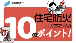 ３月１日９時にサイレン吹鳴｜令和７年春の火災予防運動実施